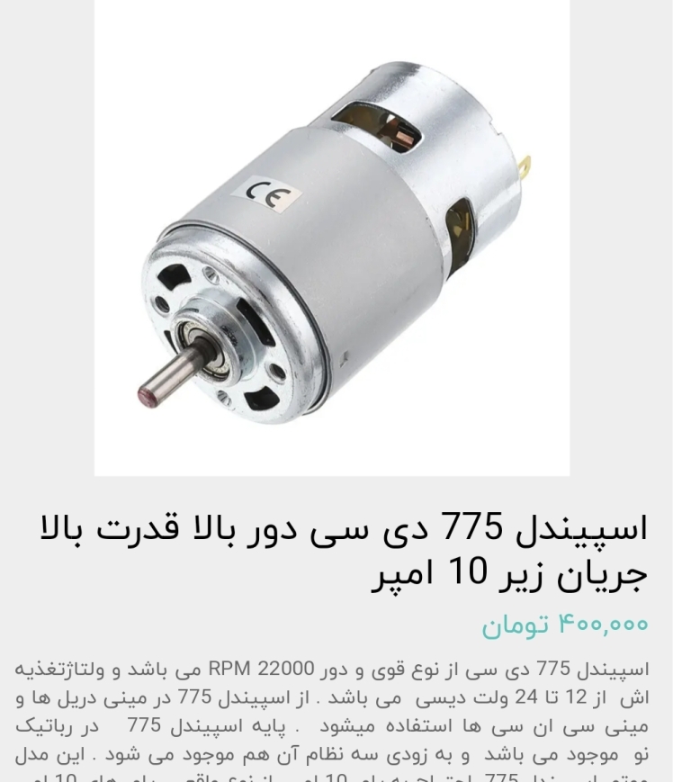 موتور اسپیندل ۷۷۵ دی سی دور بالا و قدرت بالا با پاور ۱۰ امپر